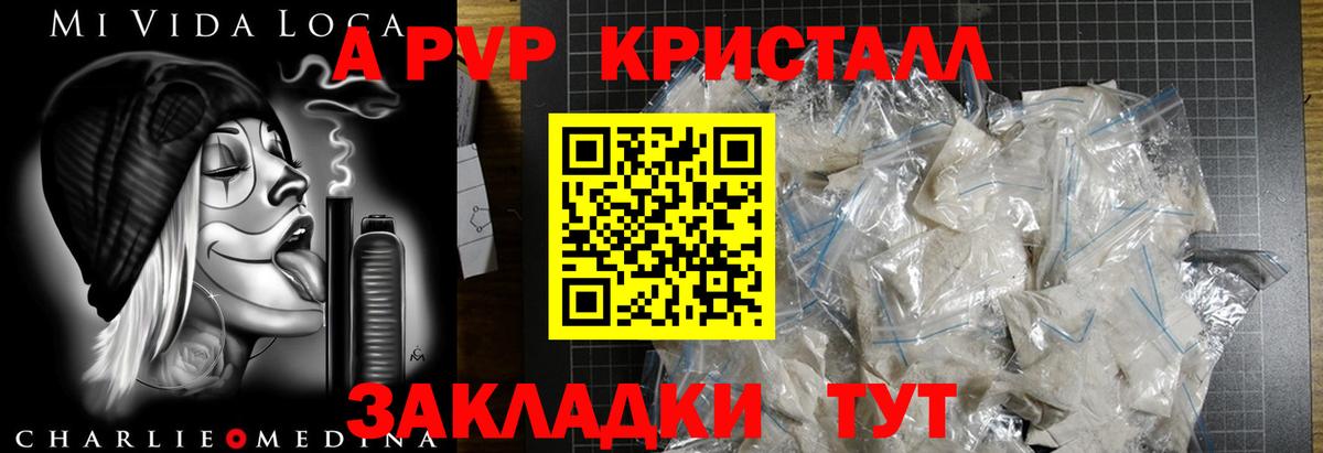APVP кристаллы Сертолово