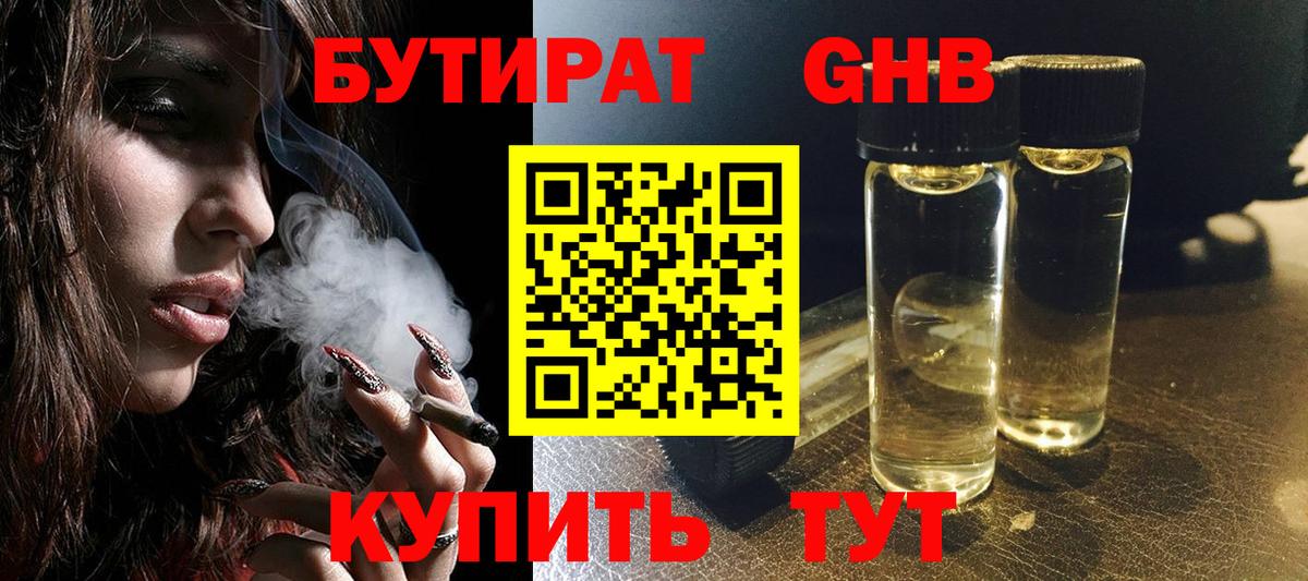 БУТИРАТ BDO 33% Сертолово
