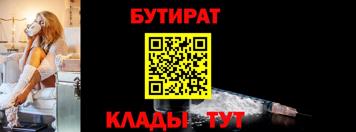 БУТИРАТ  Вход с VPN  Сертолово  Бутират BDO 